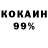 КОКАИН Fish Scale tb 11