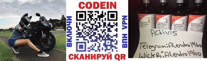 Кодеиновый сироп Lean напиток Lean (лин)  MEGA онион  Чухлома 